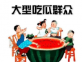 吃瓜群众娱乐素材下载,揭秘娱乐圈幕后趣闻